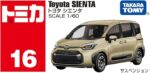 Tomica No. 16 - Toyota Sienta (Box).