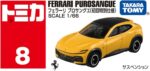 Tomica No. 8 - Ferrari Prosangue (First Edition).